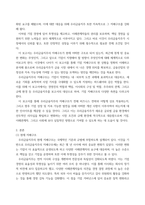 기업지배구조와 기업전략) In the News 지배구조 보고서-3