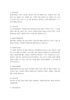 노인복지론) 노인 상담과정에서 가족들에 의한 학대사실을 알게 되었다 하지만 노인은 그 사실을 비밀로 해주기를 원하고 있다 본인이 사회복지사라면 비밀을 유지할 것인지, 아니면 학대사실을 알리고 개입할 것인지 이유-2
