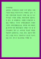 무역학개론) 급변하는 무역환경의 다양한 무역 정책은 국제기업의 확장을 촉진시키거나 저해하고 있다 이러한 국제시장에 적응하기 위해 수출 및 다국적기업은 다양한 형태로 해외시장에 진출하고자 한다 본 과제에서는 시대별-1