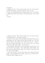 미국문화와역사) 1) 세일럼의 마녀사냥은 이른바 마녀사냥의 전형을 이루고 있는 역사적 사건이다 이에 대해 문제를 제기하고 이를 OREO로 비판하시오(사례 2가지 이상) 2) 이른바 미국 독립전쟁(독립혁명)에서-2