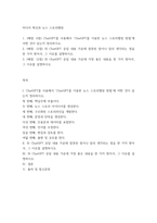 미디어 혁신과 뉴스 스토리텔링) ChatGPT를 사용해서 ChatGPT를 이용한 뉴스 스토리텔링 방법에 어떤 것이 있는지 정리하시오-2