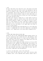 정보기술(IT)을 활용하여 경쟁우위(competitive advantage)를 확보한 최신 사례를 3가지 조사하고, 이를 통해 배운 교훈(Lessons learned)을 작성하시오-2