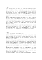 제조업이 혁신성장의 동력으로 인식되며 생산 및 공정의 디지털화가 진행되고 있다 스마트 팩토리 도입을 통해 제품 서비스의 생산에 어떤 변화와 혁신이 필요하고, 무엇을 준비하여야 하며, 어떻게 실천하고 있는지 정보를 비교하여 제출하시오-2