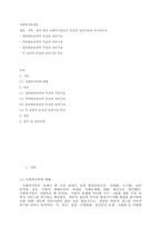 사회복지학개론) 개인, 가족, 집단 대상 사회복지실천의 특성과 실천기술을 비교하시오-2