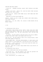사회복지학개론) 개인, 가족, 집단 대상 사회복지실천의 특성과 실천기술을 비교하시오-3