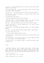 사회복지학개론) 개인, 가족, 집단 대상 사회복지실천의 특성과 실천기술을 비교하시오-4