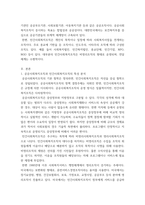 사회복지행정론) 공공사회복지조직과 민간사회복지조직에 대해 정리하시고 본인의 생각과 관점을 서술하시오-3