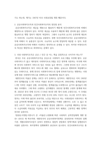 사회복지행정론) 공공사회복지조직과 민간사회복지조직에 대해 정리하시고 본인의 생각과 관점을 서술하시오-4