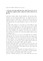 사회학) 삼풍백화점 붕과사고, 대구지하철 화재사고, 제천스포즈센터 화재사고 사례 중 2개 골라 문제점, 개선점, 시사점 등을 작성 2최근 5년내 우리나라에서 발생한 화재, 붕괴, 자연재난 등의 재난 중-6