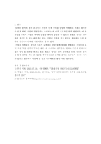 미용경영학) 미용과 관련된 기업을 하나 선정하여 SWOT 분석 후 유형에 따라 설득력 있는 전략을 세운 후 교차표를 작성하시오-6