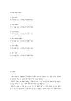 미용학) 1) 모발과학 2) 미용경영학 3) 미용학개론 4) 소독법과전염병학 5) 피부미용학 6) 화장품학 - 이 수업을 듣고 느낀점을 작성해주세요-2