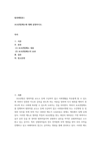 범죄예방론1) 보호관찰제도에 대해 설명하시오-2