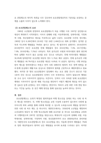 범죄예방론1) 보호관찰제도에 대해 설명하시오-5