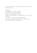범죄예방론1) 보호관찰제도에 대해 설명하시오-6