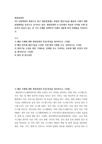 병원경영학) 4차 산업혁명의 영향으로 최근 병원경영에도 최첨단 첨단기술을 활용한 사례가 대형종합병원을 중심으로 증가하고 있다 병원경영학 6-15강에서 학습한 주차별 주제 중 본인이 관심이 있는 한 가지 주제를 선택-2