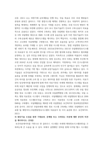 병원경영학) 4차 산업혁명의 영향으로 최근 병원경영에도 최첨단 첨단기술을 활용한 사례가 대형종합병원을 중심으로 증가하고 있다 병원경영학 6-15강에서 학습한 주차별 주제 중 본인이 관심이 있는 한 가지 주제를 선택-4