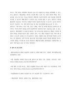 병원경영학) 4차 산업혁명의 영향으로 최근 병원경영에도 최첨단 첨단기술을 활용한 사례가 대형종합병원을 중심으로 증가하고 있다 병원경영학 6-15강에서 학습한 주차별 주제 중 본인이 관심이 있는 한 가지 주제를 선택-7