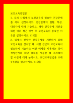 보건교육방법론)  우리 사회에서 보건교육이 필요한 건강문제를 하나 선정하시오 건강문제의 현황, 특징, 대상자에 대해 기술하고, 해당 건강문제 개선을 위한 여러 접근 방법 중 보건교육이 중요한 이유를 설명하시오 위-1