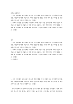 보건교육방법론)  우리 사회에서 보건교육이 필요한 건강문제를 하나 선정하시오 건강문제의 현황, 특징, 대상자에 대해 기술하고, 해당 건강문제 개선을 위한 여러 접근 방법 중 보건교육이 중요한 이유를 설명하시오 위-2