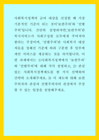 복지) 1)사회복지정책에서 보편주의와 선별주의에 대해 각각 설명하고, 2) 관심 있는 사회복지정책제도를 한 가지 선택하여 간략히 소개해주세요 3) 이 제도에 대해 보편주의자의 관점과 선별주의자의 관점에서 주장할 수-1