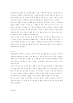 복지) 우리나라 현대 사회복지 관련법의 발달사를 정리하세요 그리고 현재 시행 중인 사회복지 관련법 중 하나를 들어 문제점과 개선방안에 대한 자신의 생각을 제시하세요-4