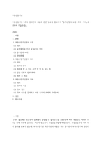 부동산등기법) 부동산등기법 5주차 강의안의 내용과 관련 법규를 참고하여 등기신청의 보정 취하 각하에 관하여 기술하세요-2