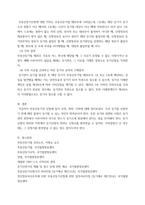 부동산등기법) 부동산등기법 5주차 강의안의 내용과 관련 법규를 참고하여 등기신청의 보정 취하 각하에 관하여 기술하세요-7