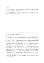사진영상론) 영상 커뮤니케이션의 개념을 설명하고, 영상 커뮤니케이션의 특징에 대해 사례들을 각각 들어 제시하시오 영상의 환유법과 은유법에 대해 구체적으로 설명하고, 그 사례들을 각각 하나씩 제시하여 설명하시오-2