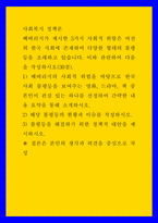 사회복지 정책론) 베버리지가 제시한 5가지 사회적 위험은 여전히 한국 사회에 존재하며 다양한 형태의 불평등을 초래하고 있습니다 이와 관련하여 다음을 작성하시오 1) 베버리지의 사회적 위험을 바탕으로 한국 사회 불평-1