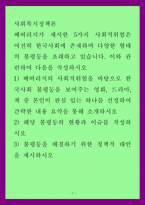 사회복지 정책론) 베버리지가 제시한 5가지 사회적위험은 여전히 한국사회에 존재하며 다양한 형태의 불평등 1) 베버리지의 사회적위험을 바탕으로 한국사회 불평등을-1