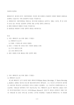 사회복지 정책론) 베버리지가 제시한 5가지 사회적위험은 여전히 한국사회에 존재하며 다양한 형태의 불평등 1) 베버리지의 사회적위험을 바탕으로 한국사회 불평등을-2