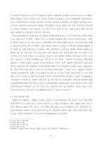 사회복지 정책론) 베버리지가 제시한 5가지 사회적위험은 여전히 한국사회에 존재하며 다양한 형태의 불평등 1) 베버리지의 사회적위험을 바탕으로 한국사회 불평등을-6