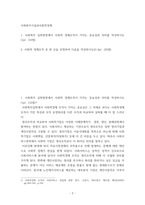 사회복지시설과사회적경제) 1사회복지 실천현장에서 사회적 경제조직이 가지는 중요성과 의미를 작성 2사회적 경제조직 중 한 곳을 선정하여 다음을 작성-2
