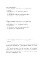 사회복지시설과사회적경제) 1사회복지 실천현장에서 사회적 경제조직이 가지는 중요성과 의미를 작성하시오 2사회적 경제조직 중 한 곳을 선정하여 다음을 작성하시오 가 기관 선정 이유 나 기관 소개(기관명, 소재-2