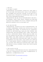 사회복지실천론) 사회복지실천 현장에서 아래 요건을 모두 충족하는 실천 현장 한 곳을 선정하여, 그 실천 현장에 대한 인터넷 홈페이지, SNS, 블로그, 관련 기사 등의 검색을 통해 방문 보고서를 작성하시오 실천 현-4