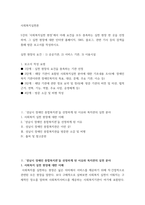 사회복지실천론) 사회복지실천 현장에서 아래 요건을 모두 충족하는 실천 현장 한 곳을 선정하여, 그 실천 현장에 대한 인터넷 홈페이지, SNS, 블로그, 관련 기사 등의 검색을 통해 방문 보고서를 작성하시오-2