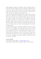 사회복지실천론) 사회복지실천 현장에서 아래 요건을 모두 충족하는 실천 현장 한 곳을 선정하여, 그 실천 현장에 대한 인터넷 홈페이지, SNS, 블로그, 관련 기사 등의 검색을 통해 방문 보고서를 작성하시오-8