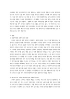 사회복지역사) 독일의 사회복지역사를 기술하시오-3