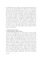 사회복지정의론) 1사회복지정의론 강의 1강에서 6강 중에 가장 인상적인 두 장면을 소개하시오  2사회복지는 정의로운가 (20 점)-4