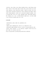 사회복지정의론) 1사회복지정의론 강의 1강에서 6강 중에 가장 인상적인 두 장면을 소개하시오  2사회복지는 정의로운가 (20 점)-6