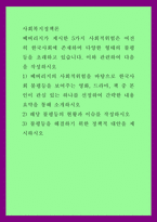 사회복지정책론) 베버리지가 제시한 5가지 사회적위험은 여전히 한국사회에 존재하며 다양한 형태의 불평등 이와 관련하여 다음을 작성하시오 1) 베버리지의 사회적위험을 바탕으로 한국사회 불평등-1