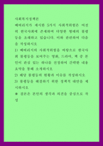 사회복지정책론) 베버리지가 제시한 5가지 사회적위험은 여전히 한국사회에 존재하며 다양한 형태의 불평등을 초래하고 있습니다 이와 관련하여 다음을 작성하시오 1) 베버리지의 사회적위험을 바탕으로 한국사회 불평등을 보여 (2)-1
