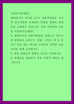 사회복지정책론) 베버리지가 제시한 5가지 사회적위험은 여전히 한국사회에 존재하며 다양한 형태의 불평등을 초래하고 있습니다 이와 관련하여 다음을 작성하시오 1) 베버리지의 사회적위험을 바탕으로 한국사회 불평등을-1