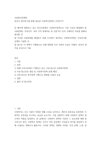 사회복지정책론) 본인이 생각하기에 현재 필요한 사회복지정책은 무엇인가 빠르게 변화하고 있는 한국사회에서 사회복지정책으로 가장 시급히 해결해야 할 사회문제는 무엇인지, 여러 가지 통계자료 및 신문기사 등의 구체적인 자-2