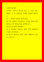 사회복지정치학) 1강에서 7강까지 강의를 들은 후, 인상 깊은 내용을 두 개 선택하여 아래의 내용에 답하시오 그 내용을 간단히 요약하시오 어떤 점에서 인상깊었고, 이것을 통해 어떤 생각을 하게 되었는지를 설명하시-1
