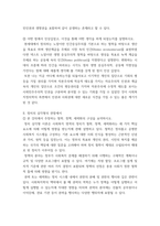 사회복지정치학) 1강에서 7강까지 강의를 들은 후, 인상 깊은 내용을 두 개 선택하여 아래의 내용에 답하시오 그 내용을 간단히 요약하시오 어떤 점에서 인상깊었고, 이것을 통해 어떤 생각을 하게 되었는지를 설명하시-4