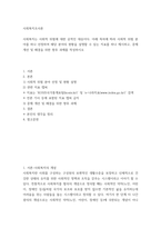 사회복지조사론) 사회복지는 사회적 위험에 대한 공적인 대응 사회적 위험 분야를 하나 선정하여 해당 분야의 현황을 설명할 수 있는 지표를 하나 제시하고, 문제 개선 및 해결을 위한 향후 과제 (2)-2