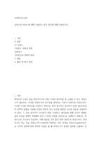 사회복지조사론) 신뢰도와 타당도에 대해 서술하고 본인 생각에 대해 서술하시오-2