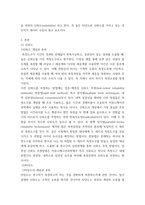 사회복지조사론) 신뢰도와 타당도에 대해 서술하고 본인 생각에 대해 서술하시오-3