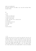 사회복지프로그램개발과평가) 복지시설에서 사회복지사가 직접 실행할 수 있는 노인을 위한 프로그램을 기획하고 프로포절을 작성한다-2